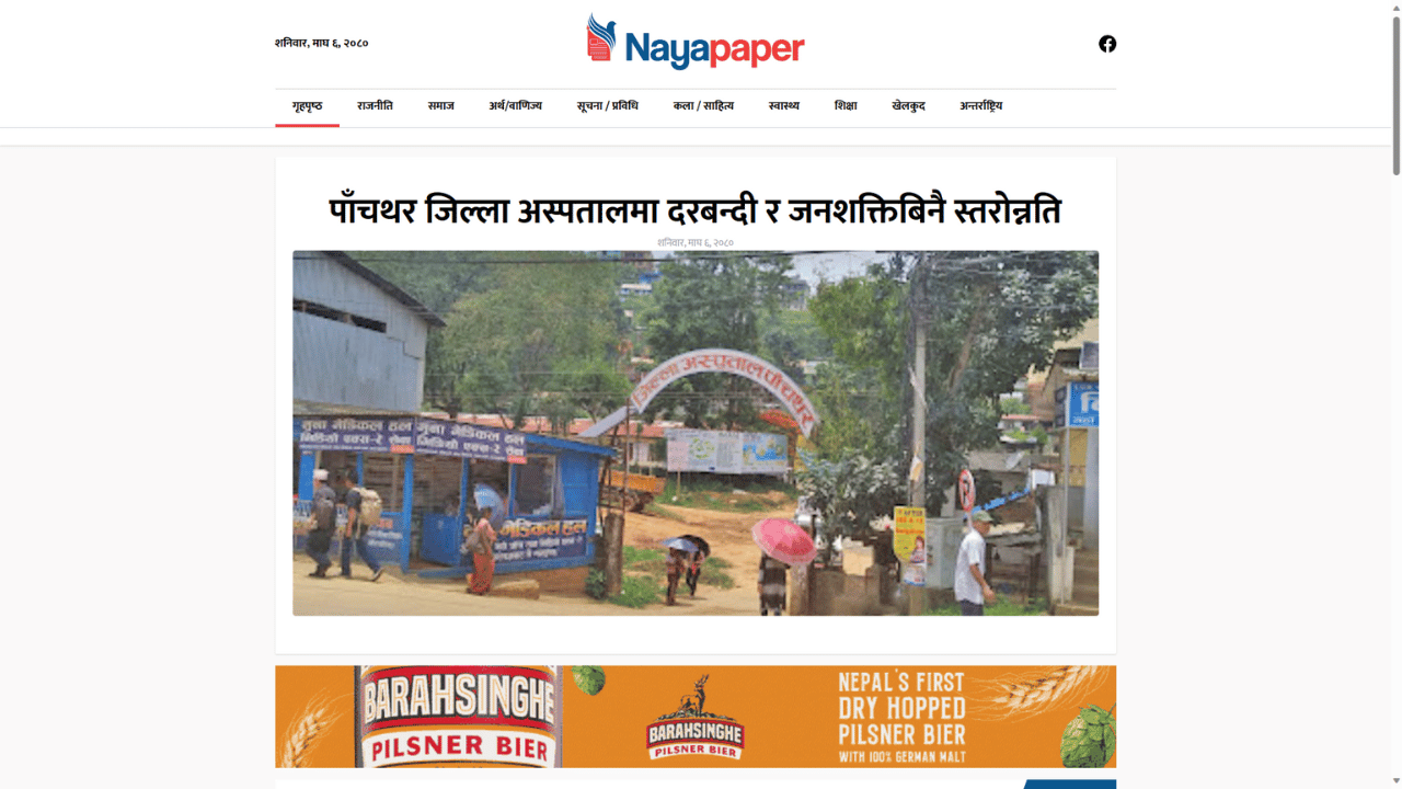 Nayapaper – News Portal Design / Development